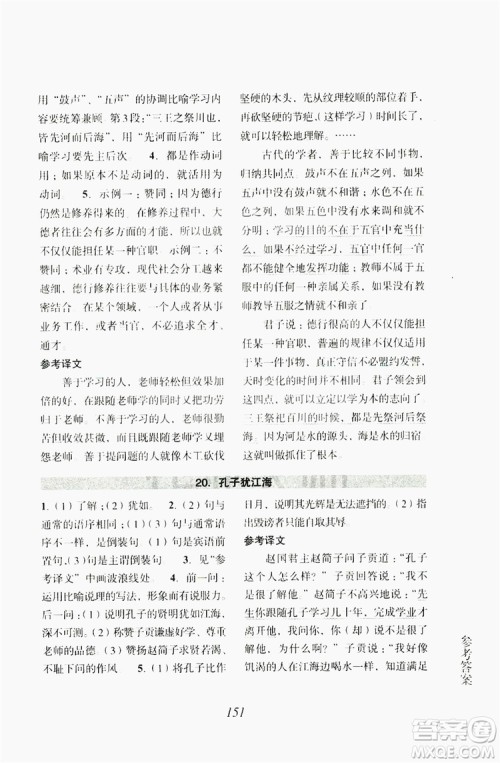 浙江古籍出版社2019文言文扩展阅读与训练七年级上答案 浙江古籍出版社2019文言文扩展阅读与训练七年级上答案