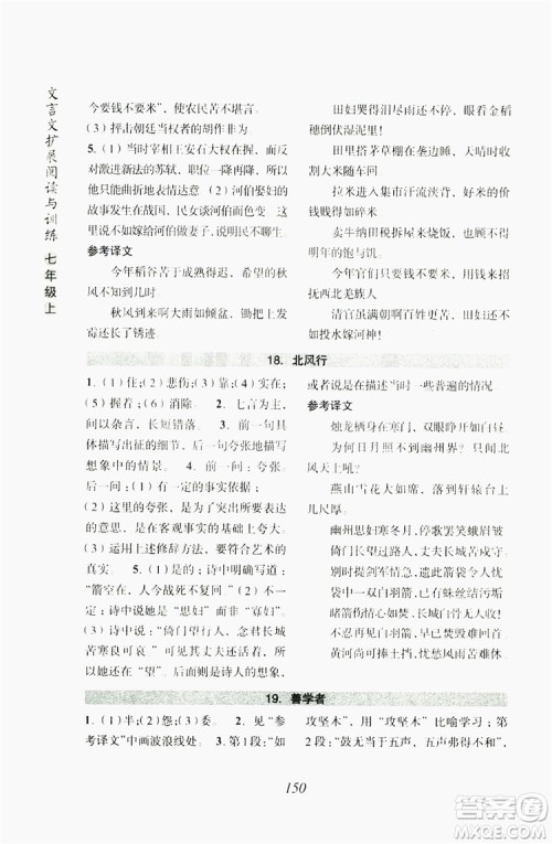 浙江古籍出版社2019文言文扩展阅读与训练七年级上答案 浙江古籍出版社2019文言文扩展阅读与训练七年级上答案