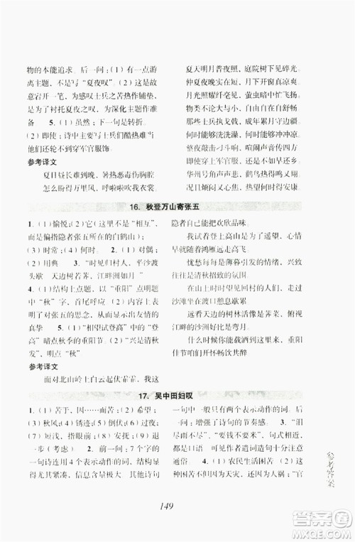 浙江古籍出版社2019文言文扩展阅读与训练七年级上答案 浙江古籍出版社2019文言文扩展阅读与训练七年级上答案