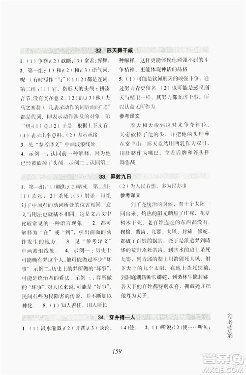 浙江古籍出版社2019文言文扩展阅读与训练七年级上答案 浙江古籍出版社2019文言文扩展阅读与训练七年级上答案