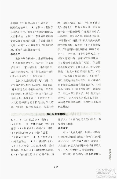 浙江古籍出版社2019文言文扩展阅读与训练七年级上答案 浙江古籍出版社2019文言文扩展阅读与训练七年级上答案