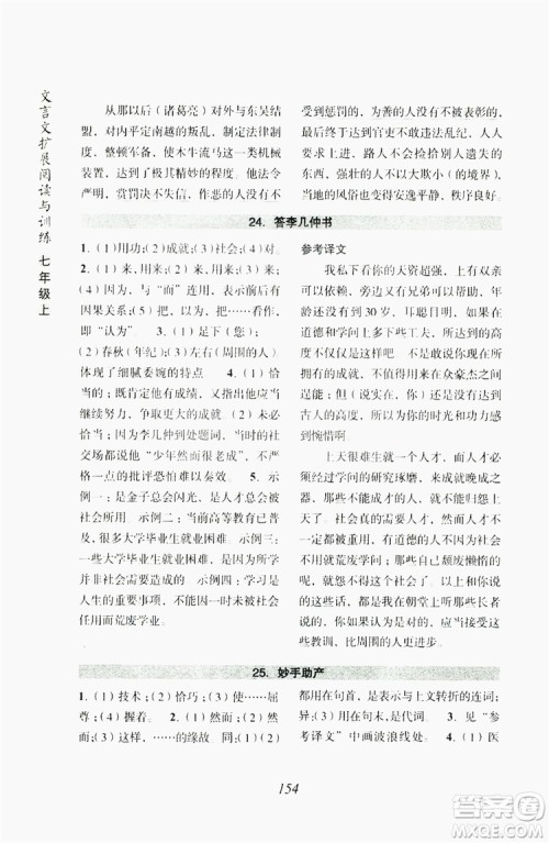 浙江古籍出版社2019文言文扩展阅读与训练七年级上答案 浙江古籍出版社2019文言文扩展阅读与训练七年级上答案