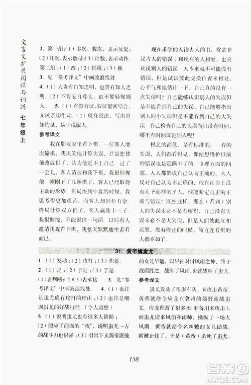 浙江古籍出版社2019文言文扩展阅读与训练七年级上答案 浙江古籍出版社2019文言文扩展阅读与训练七年级上答案