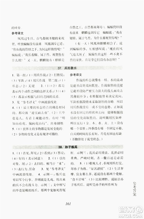 浙江古籍出版社2019文言文扩展阅读与训练七年级上答案 浙江古籍出版社2019文言文扩展阅读与训练七年级上答案