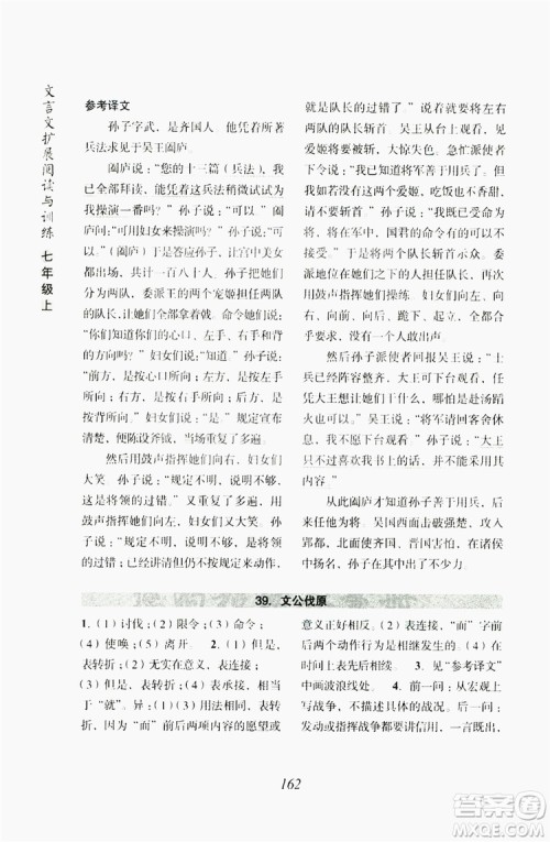 浙江古籍出版社2019文言文扩展阅读与训练七年级上答案 浙江古籍出版社2019文言文扩展阅读与训练七年级上答案