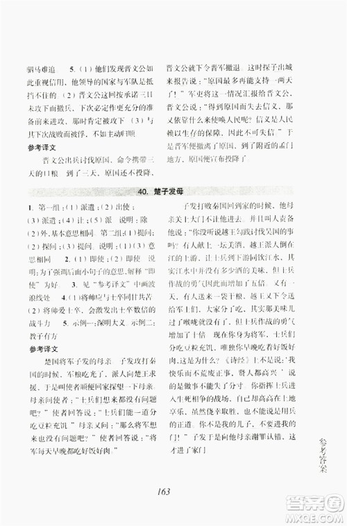 浙江古籍出版社2019文言文扩展阅读与训练七年级上答案 浙江古籍出版社2019文言文扩展阅读与训练七年级上答案