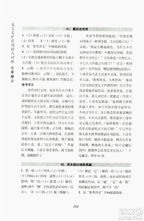 浙江古籍出版社2019文言文扩展阅读与训练七年级上答案 浙江古籍出版社2019文言文扩展阅读与训练七年级上答案