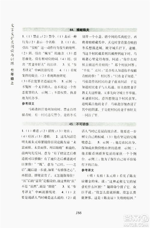 浙江古籍出版社2019文言文扩展阅读与训练七年级上答案 浙江古籍出版社2019文言文扩展阅读与训练七年级上答案