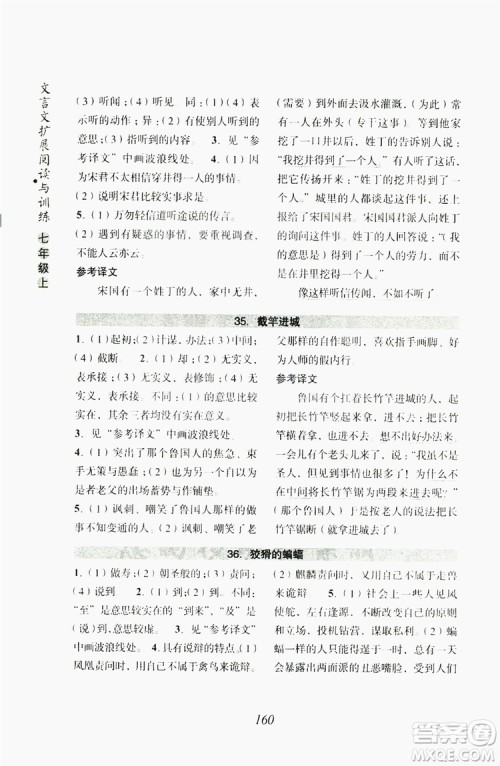 浙江古籍出版社2019文言文扩展阅读与训练七年级上答案 浙江古籍出版社2019文言文扩展阅读与训练七年级上答案