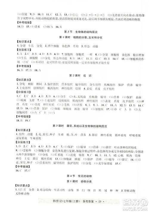 浙江工商大学出版社2019习题e百课时训练七年级科学上册浙教B版答案
