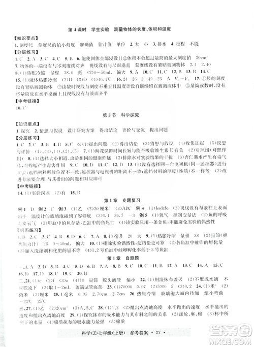 浙江工商大学出版社2019习题e百课时训练七年级科学上册浙教B版答案