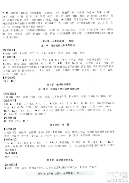 浙江工商大学出版社2019习题e百课时训练七年级科学上册浙教B版答案