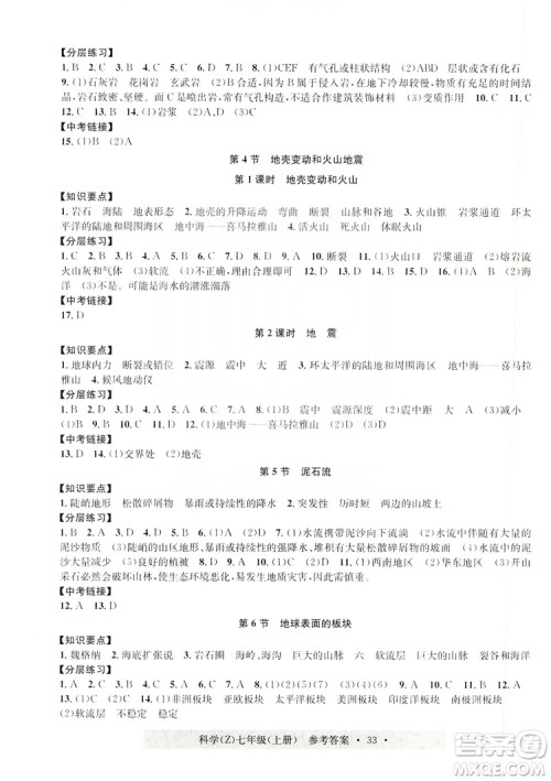 浙江工商大学出版社2019习题e百课时训练七年级科学上册浙教B版答案
