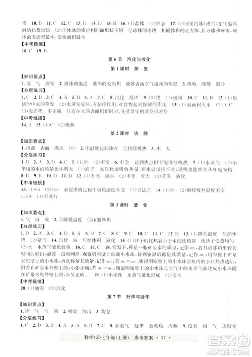 浙江工商大学出版社2019习题e百课时训练七年级科学上册浙教B版答案