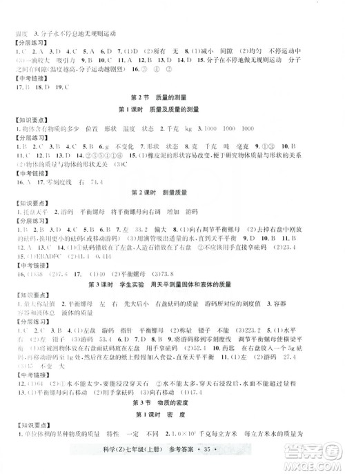 浙江工商大学出版社2019习题e百课时训练七年级科学上册浙教B版答案