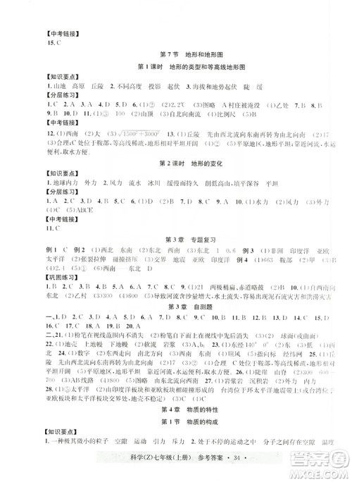 浙江工商大学出版社2019习题e百课时训练七年级科学上册浙教B版答案