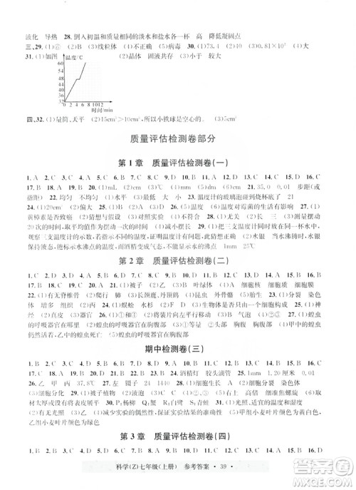 浙江工商大学出版社2019习题e百课时训练七年级科学上册浙教B版答案