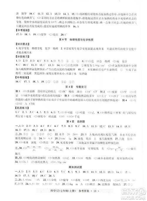 浙江工商大学出版社2019习题e百课时训练七年级科学上册浙教B版答案