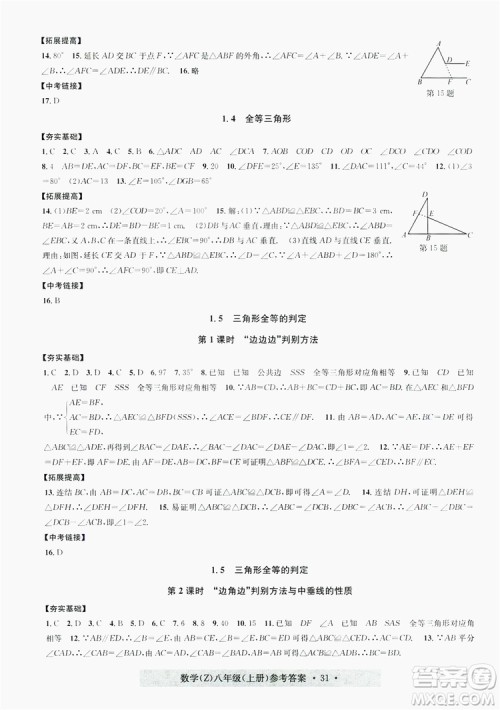浙江工商大学出版社2019习题e百课时训练八年级数学上册浙教B版答案