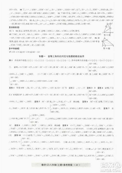 浙江工商大学出版社2019习题e百课时训练八年级数学上册浙教B版答案