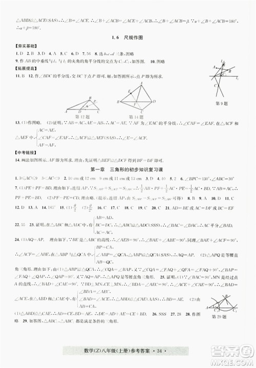 浙江工商大学出版社2019习题e百课时训练八年级数学上册浙教B版答案