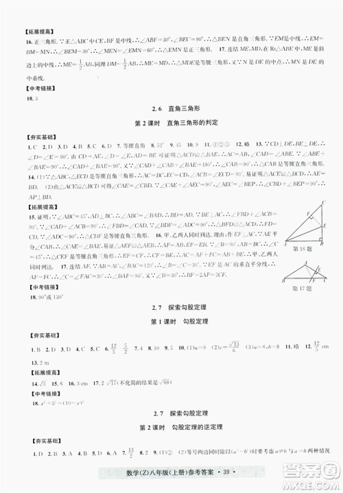 浙江工商大学出版社2019习题e百课时训练八年级数学上册浙教B版答案