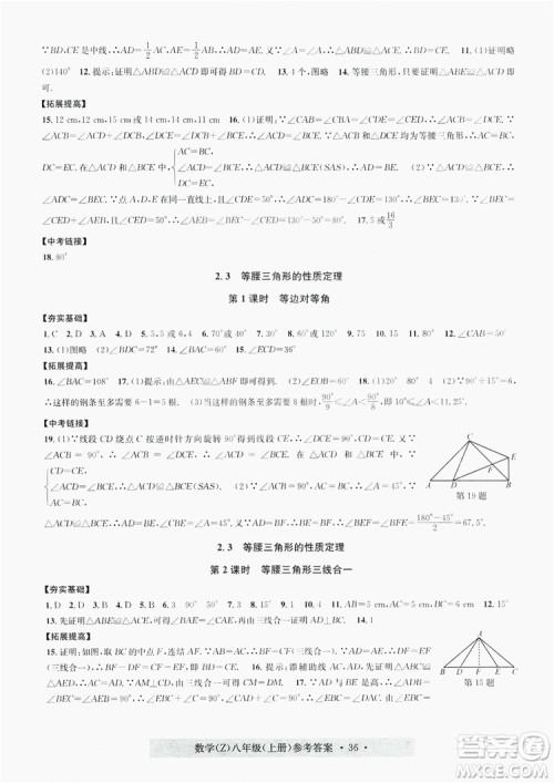 浙江工商大学出版社2019习题e百课时训练八年级数学上册浙教B版答案