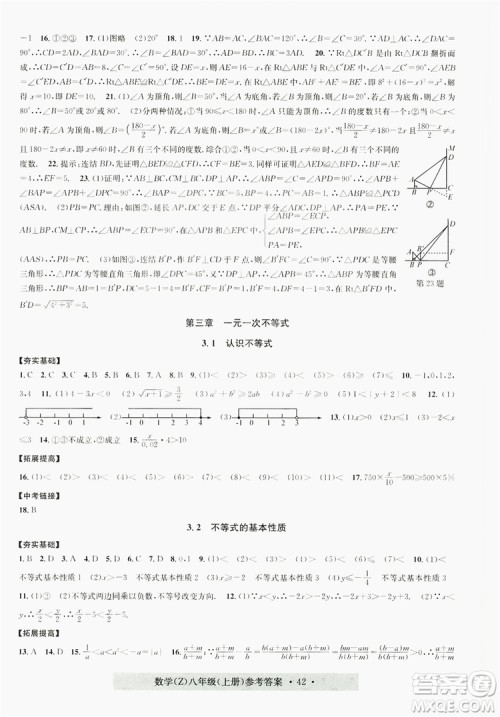 浙江工商大学出版社2019习题e百课时训练八年级数学上册浙教B版答案