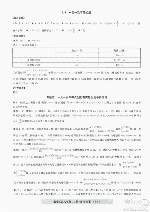 浙江工商大学出版社2019习题e百课时训练八年级数学上册浙教B版答案