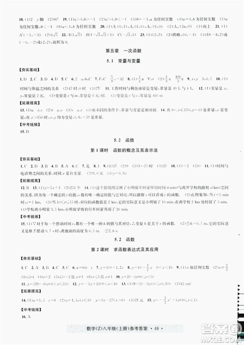 浙江工商大学出版社2019习题e百课时训练八年级数学上册浙教B版答案