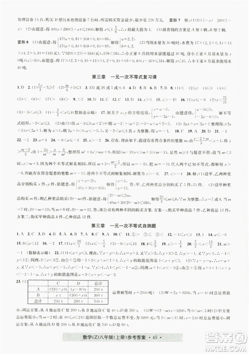 浙江工商大学出版社2019习题e百课时训练八年级数学上册浙教B版答案