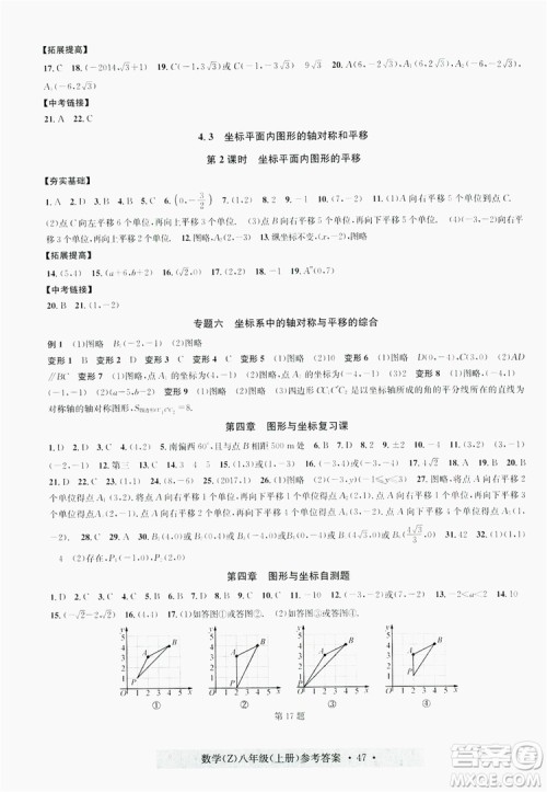 浙江工商大学出版社2019习题e百课时训练八年级数学上册浙教B版答案