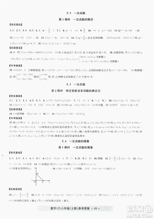 浙江工商大学出版社2019习题e百课时训练八年级数学上册浙教B版答案