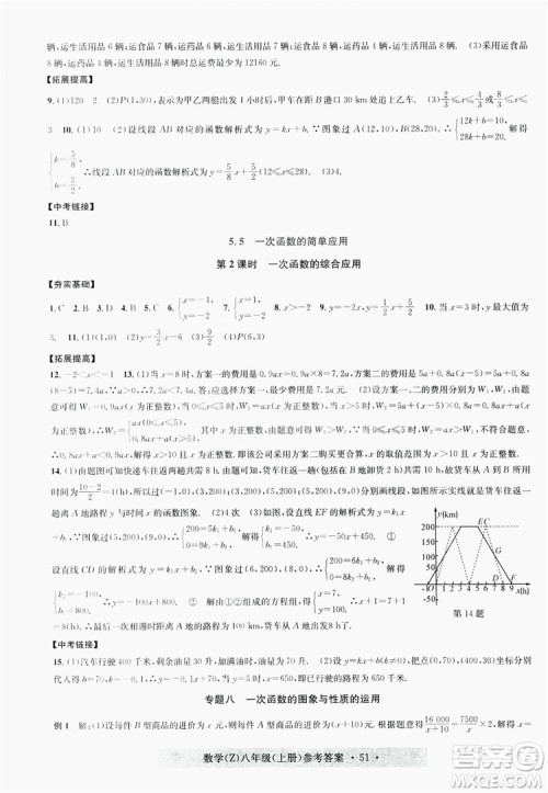 浙江工商大学出版社2019习题e百课时训练八年级数学上册浙教B版答案