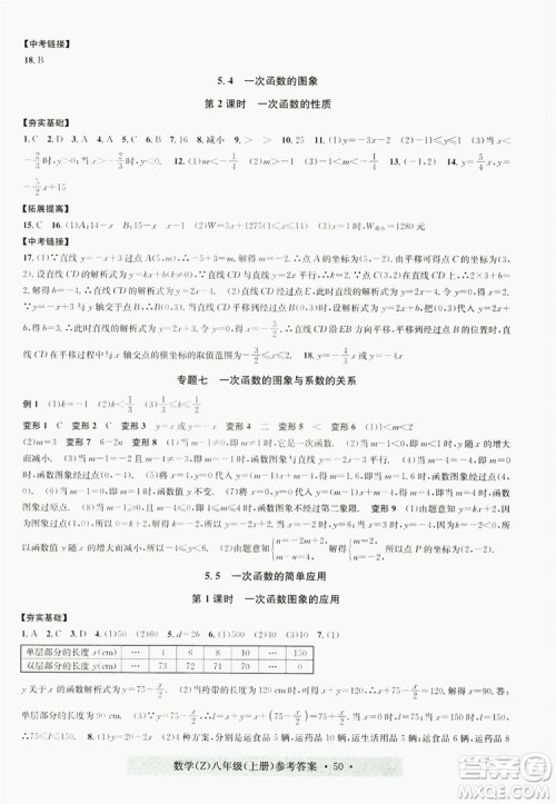 浙江工商大学出版社2019习题e百课时训练八年级数学上册浙教B版答案