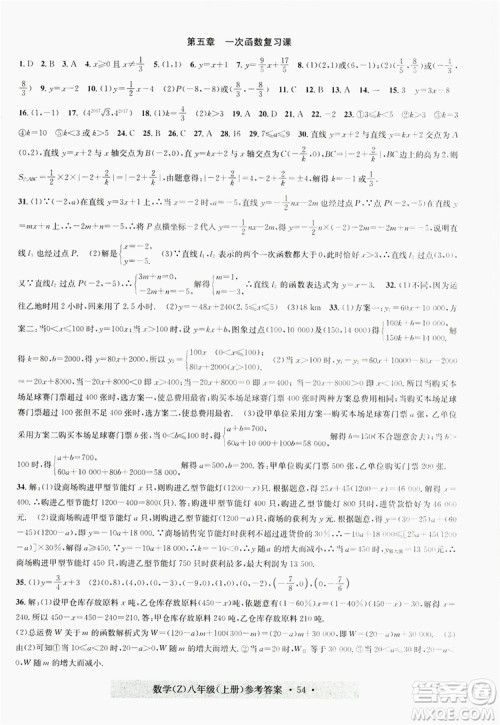浙江工商大学出版社2019习题e百课时训练八年级数学上册浙教B版答案