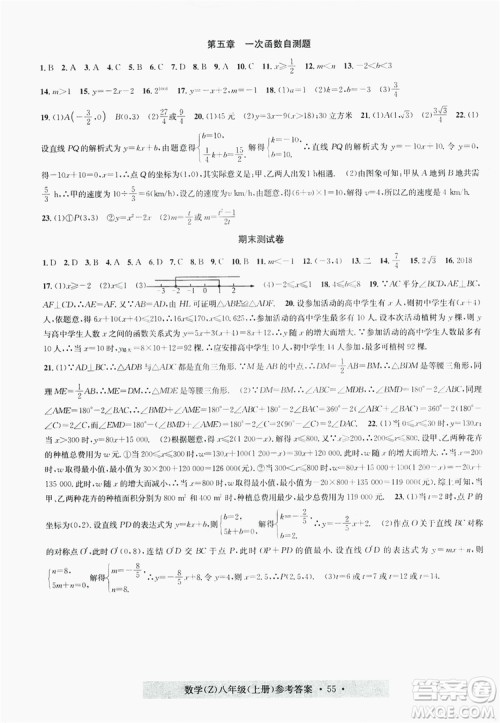浙江工商大学出版社2019习题e百课时训练八年级数学上册浙教B版答案