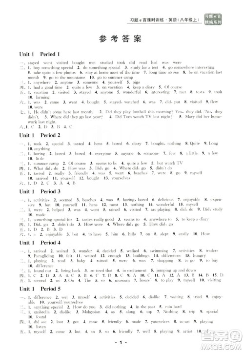 浙江工商大学出版社2019习题e百课时训练八年级英语上册人教A版答案