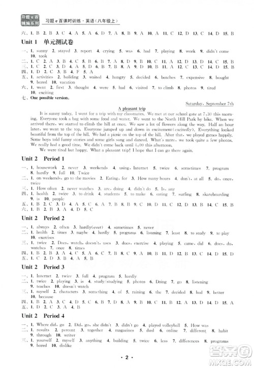 浙江工商大学出版社2019习题e百课时训练八年级英语上册人教A版答案 浙江工商大学出版社2019习题e百课时训练八年级英语上册人教A版答案