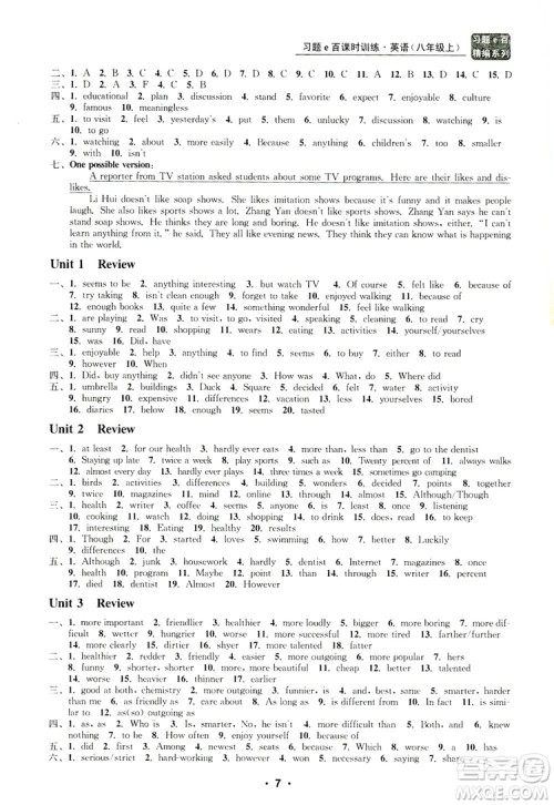 浙江工商大学出版社2019习题e百课时训练八年级英语上册人教A版答案