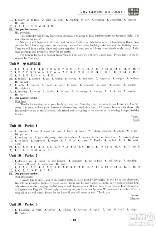 浙江工商大学出版社2019习题e百课时训练八年级英语上册人教A版答案