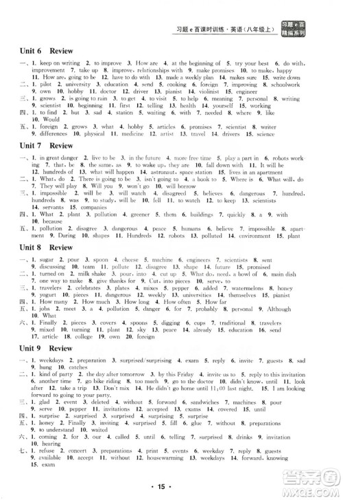 浙江工商大学出版社2019习题e百课时训练八年级英语上册人教A版答案