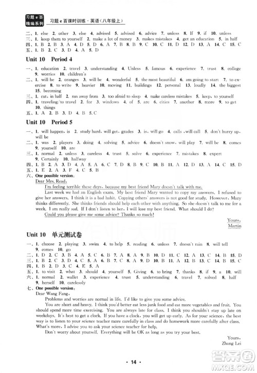 浙江工商大学出版社2019习题e百课时训练八年级英语上册人教A版答案