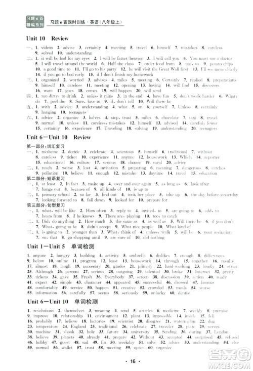 浙江工商大学出版社2019习题e百课时训练八年级英语上册人教A版答案