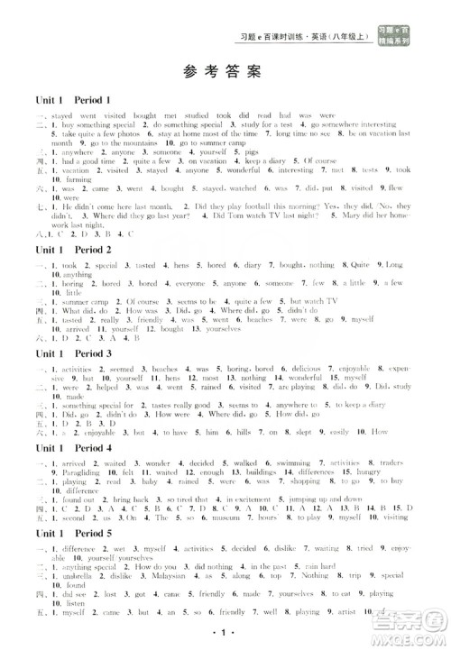 浙江工商大学出版社2019习题e百课时训练八年级英语上册人教B版答案 浙江工商大学出版社2019习题e百课时训练八年级英语上册人教B版答案