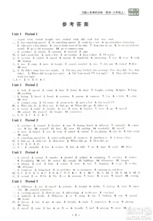 浙江工商大学出版社2019习题e百课时训练八年级英语上册人教B版答案
