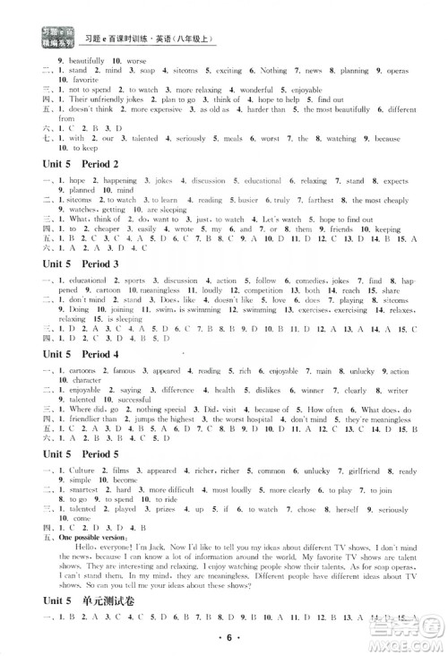 浙江工商大学出版社2019习题e百课时训练八年级英语上册人教B版答案