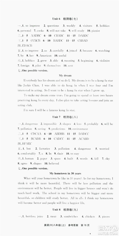 2019习题e百课时训练测试卷八年级英语上册人教A版答案 2019习题e百课时训练测试卷八年级英语上册人教A版答案