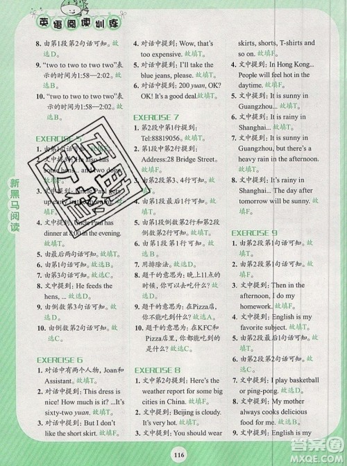 2019新版新黑马英语阅读训练四年级人教版答案 2019新版新黑马英语阅读训练四年级人教版答案
