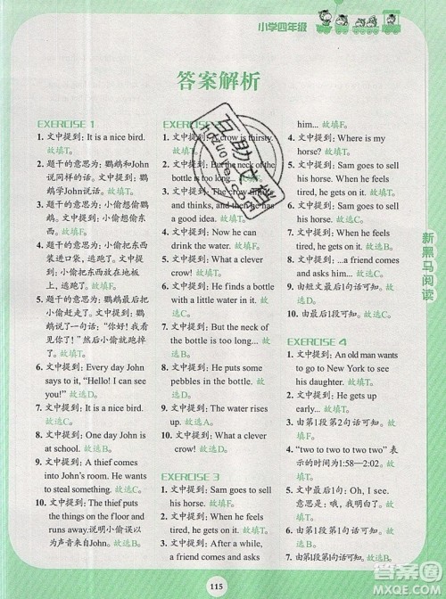 2019新版新黑马英语阅读训练四年级人教版答案 2019新版新黑马英语阅读训练四年级人教版答案